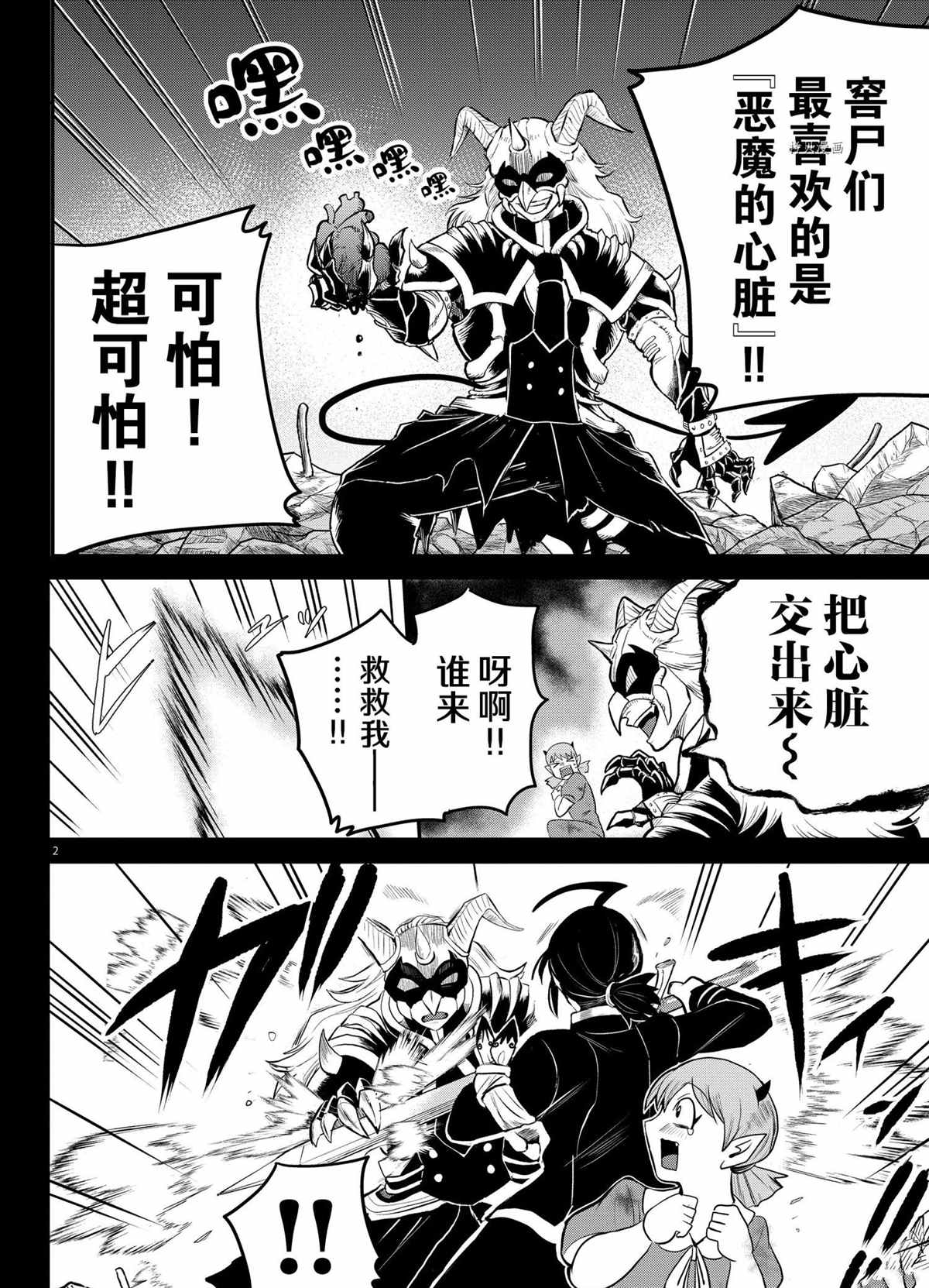 入間同學入魔了 - 第226話 - 2