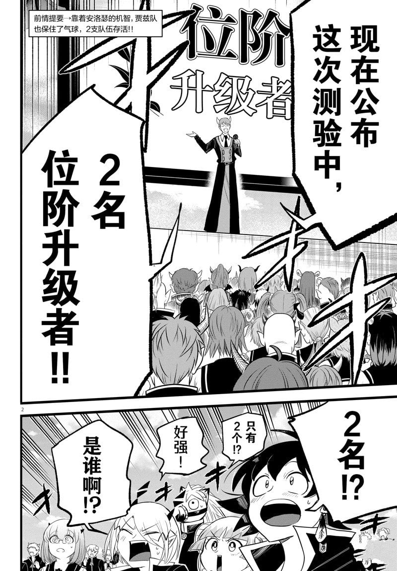 入間同學入魔了 - 第266話 - 2