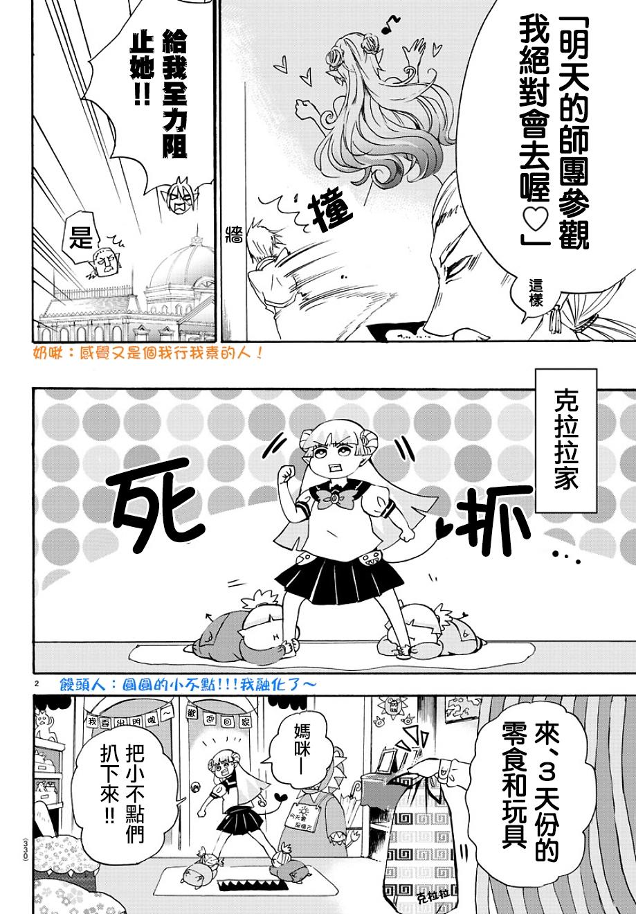 入間同學入魔了 - 第26話 - 2