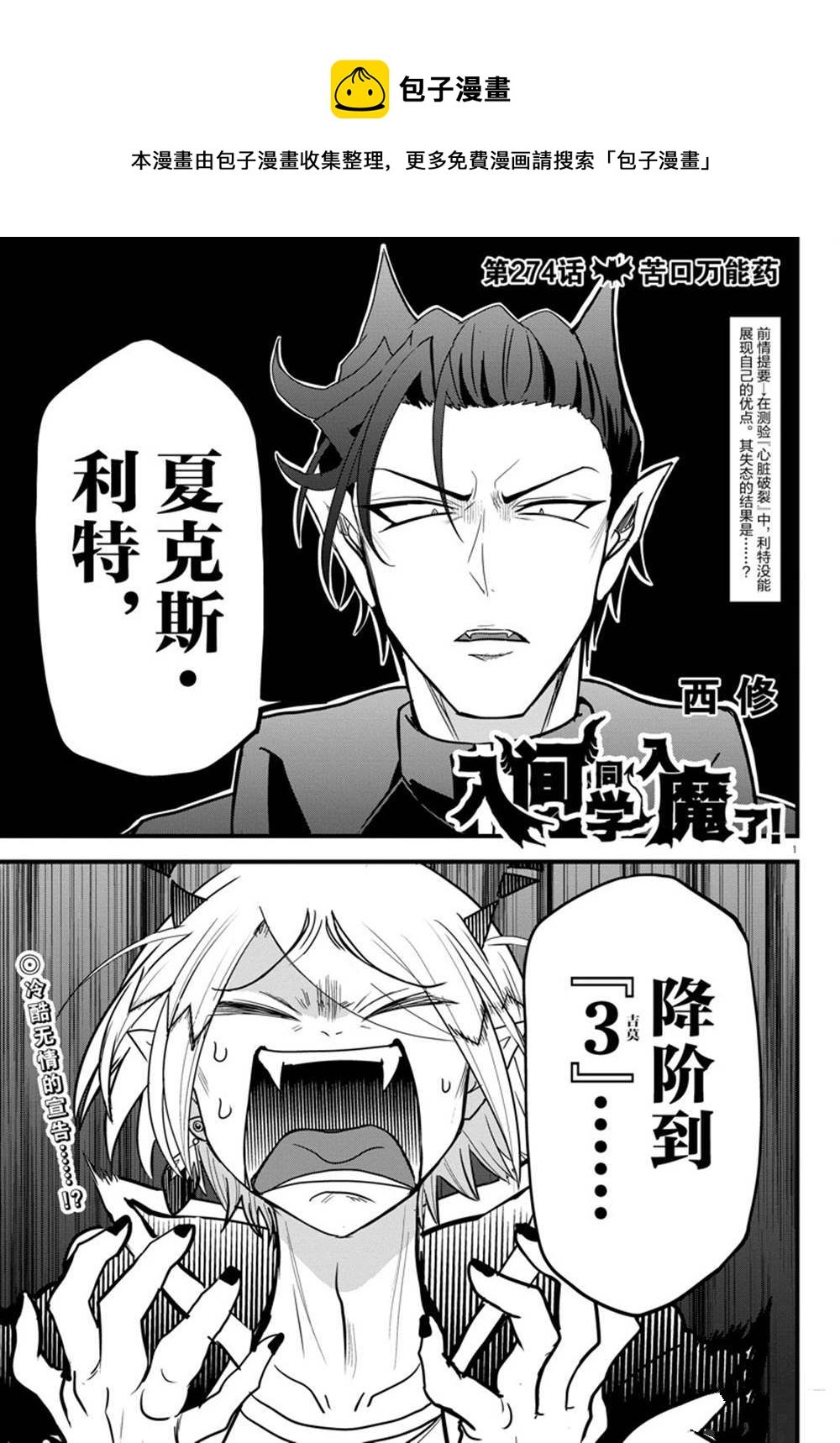 入間同學入魔了 - 第274話 - 1