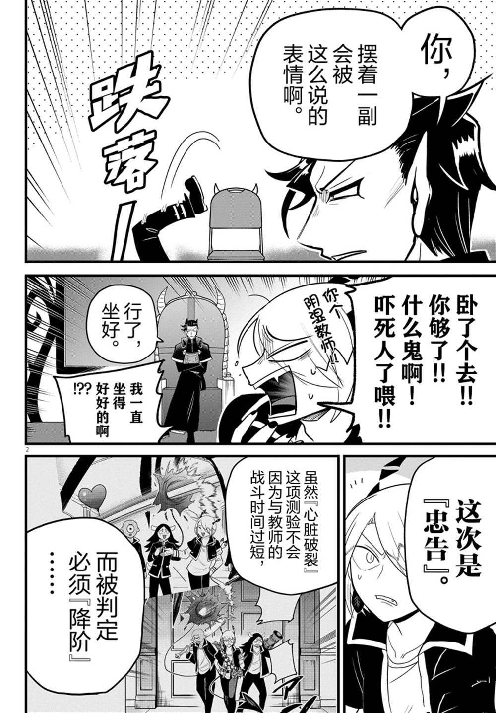入間同學入魔了 - 第274話 - 2