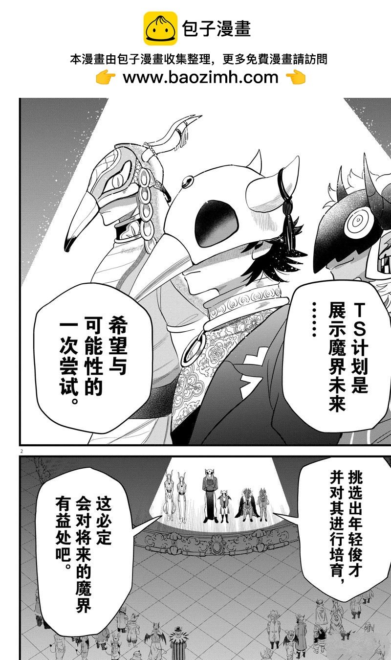 入間同學入魔了 - 第292話 - 2