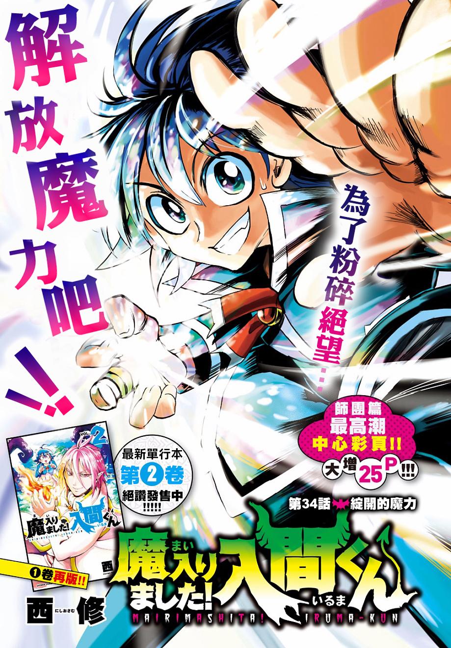 入間同學入魔了 - 第32話 - 1