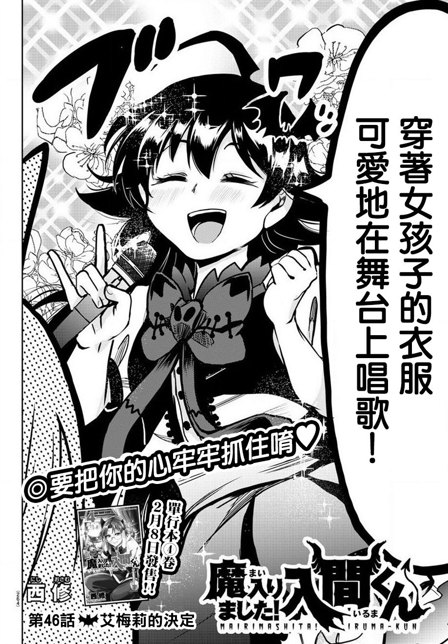 入間同學入魔了 - 第42話 - 2
