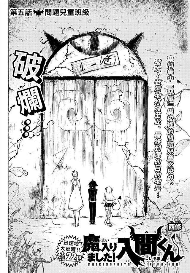 入間同學入魔了 - 第05話 - 2
