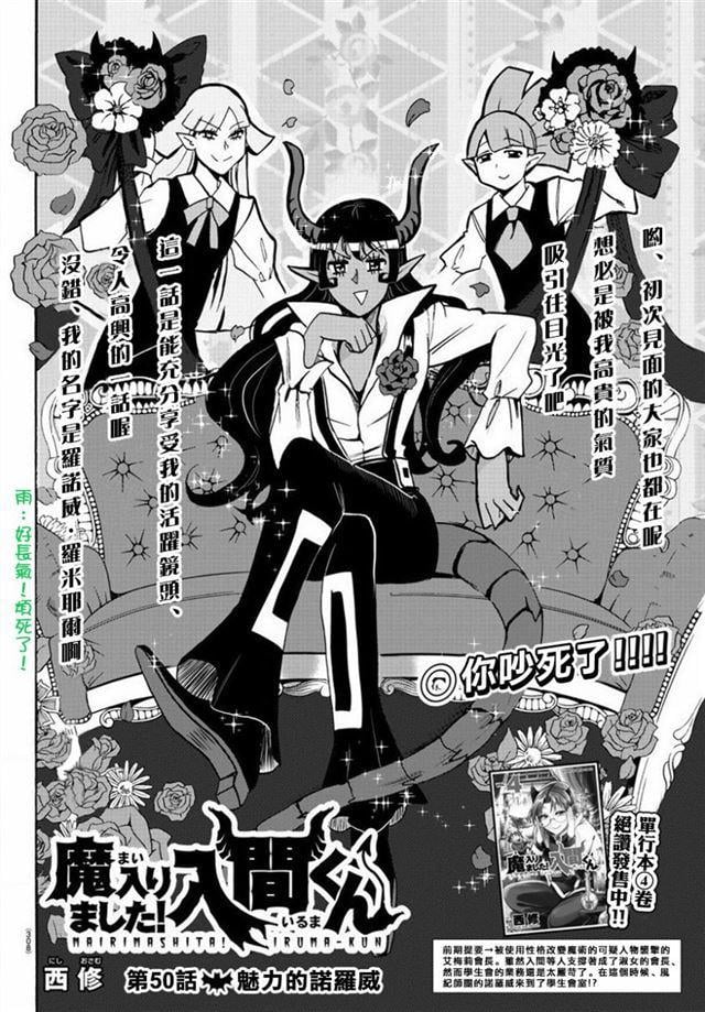 入間同學入魔了 - 第50話 - 2