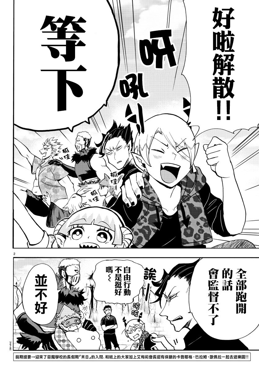 入間同學入魔了 - 附錄05 - 2