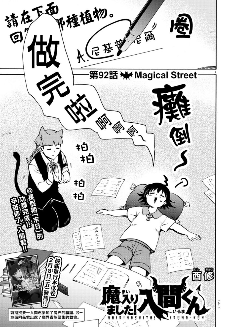 入間同學入魔了 - 第84話 - 2