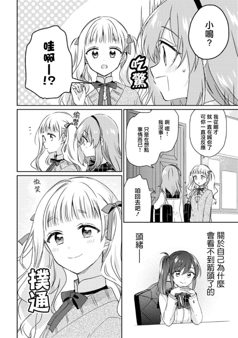 若愛在眼前 - 第13.2話 - 2