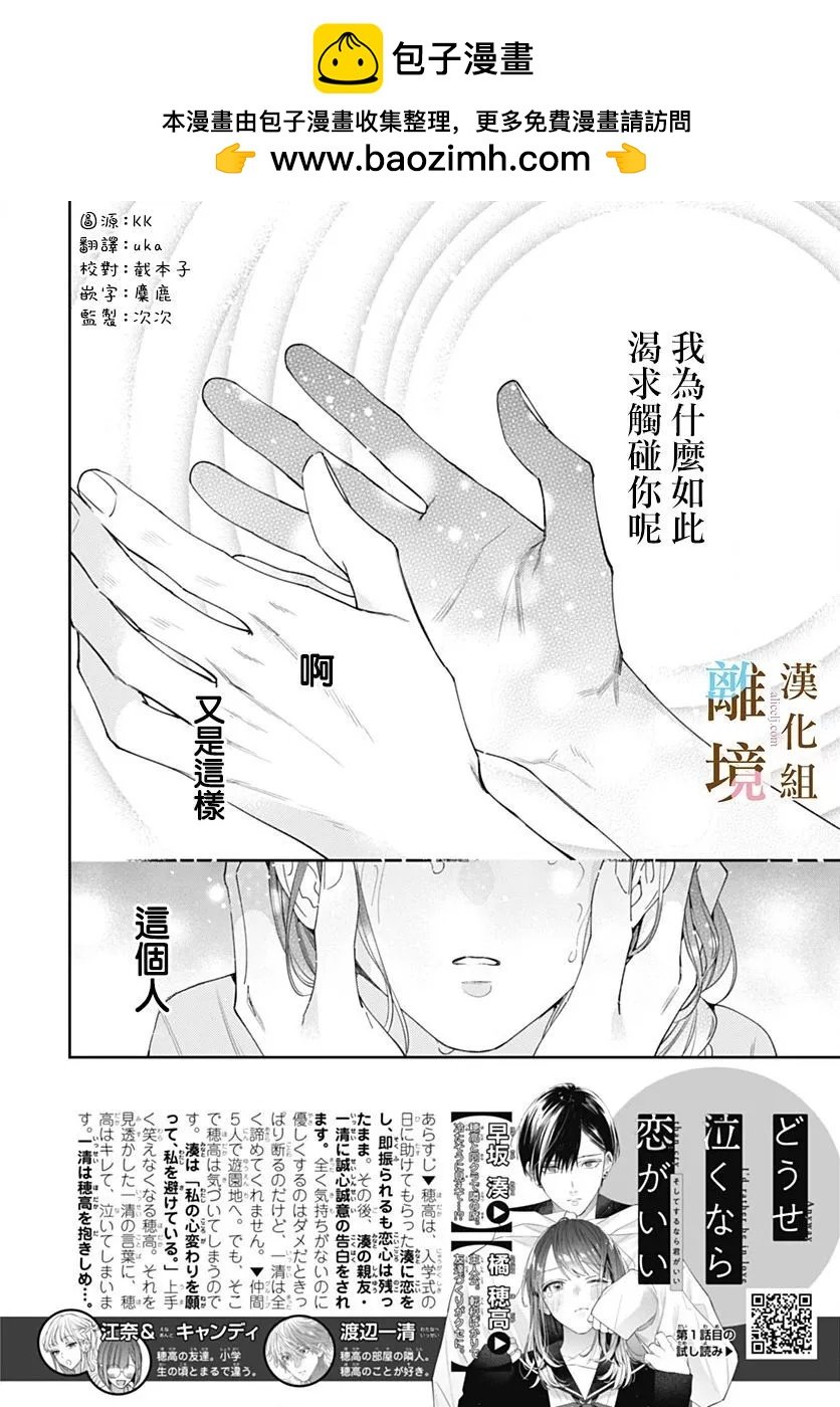 若與淚相伴不如戀相隨 - 第22話 - 2