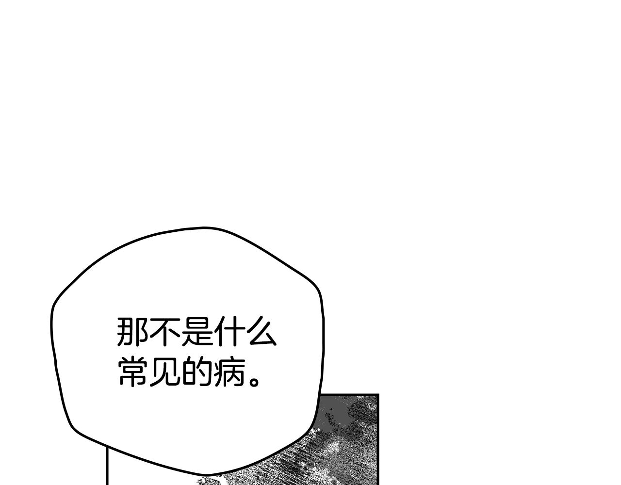 如若愛上時日不多的公主 - 第59話 你來了(1/4) - 1