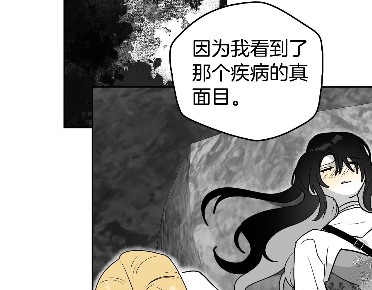 如若愛上時日不多的公主 - 第59話 你來了(1/4) - 3