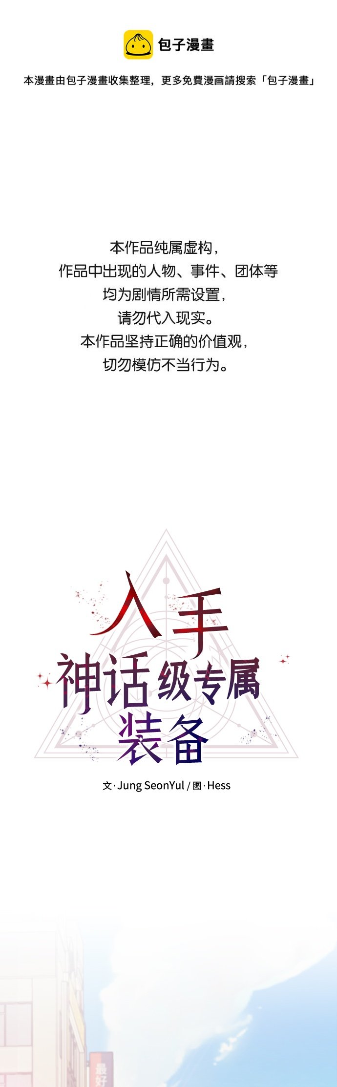 入手神話級專屬裝備 - 第5話(1/2) - 1