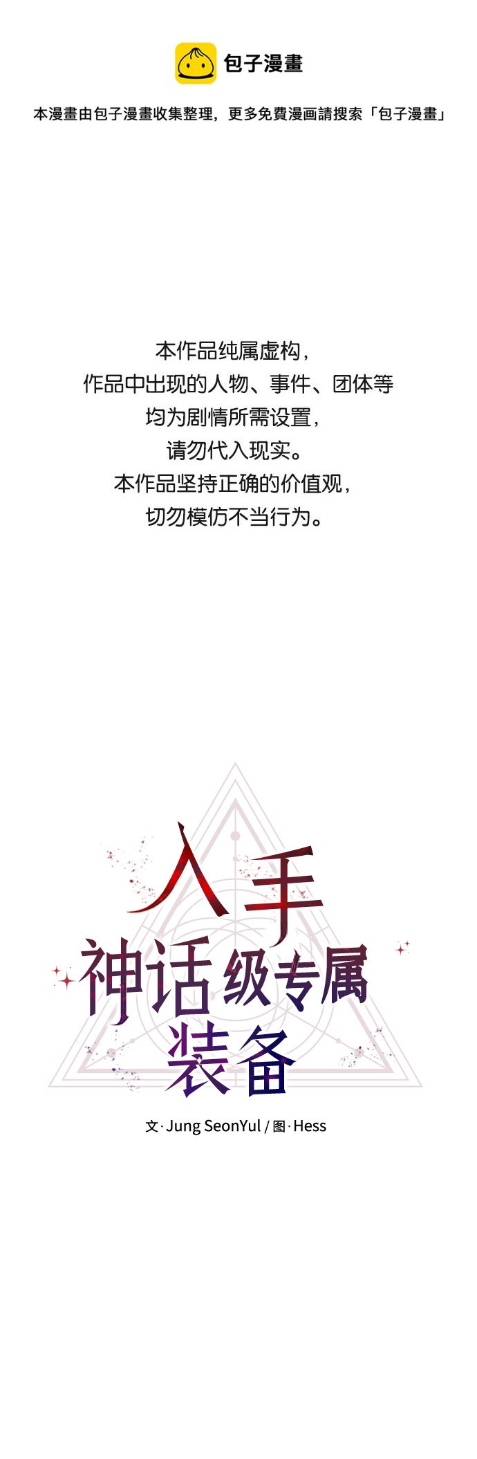 入手神話級專屬裝備 - 第7話(1/2) - 1