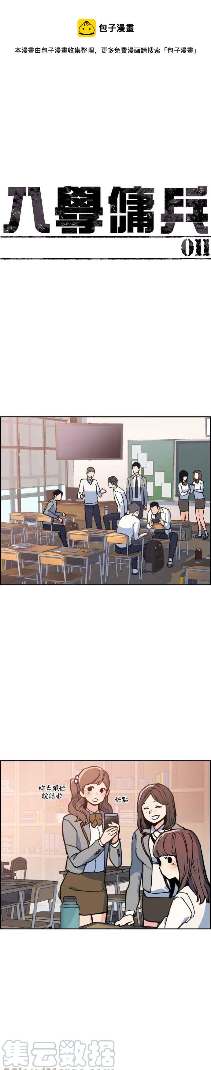 入學傭兵 - 第11話 - 1