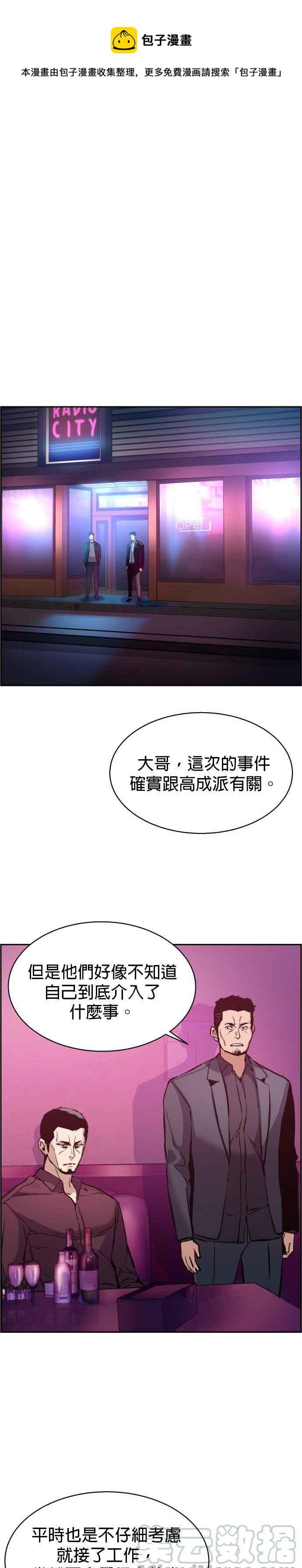 入學傭兵 - 第17話 - 1