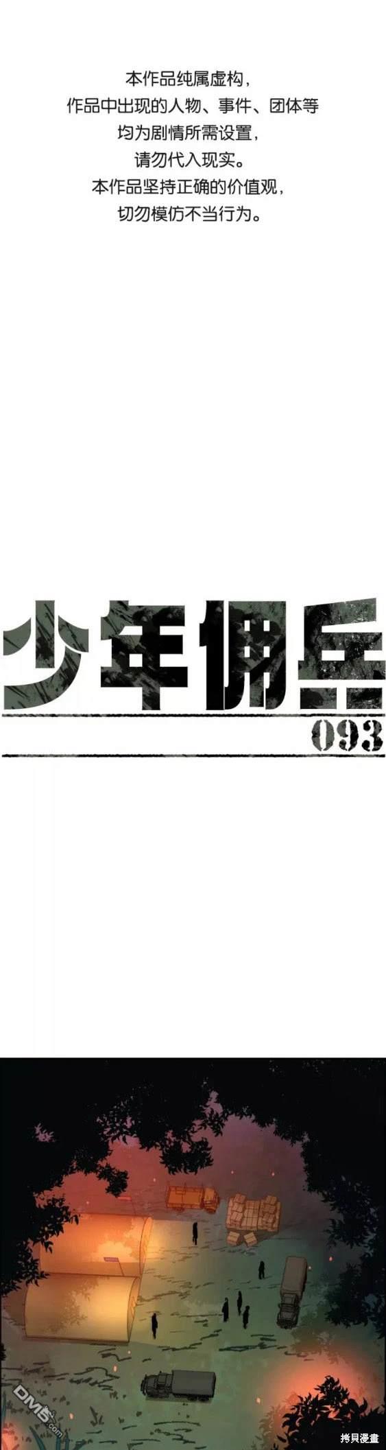 入學傭兵 - 第93話(1/2) - 1