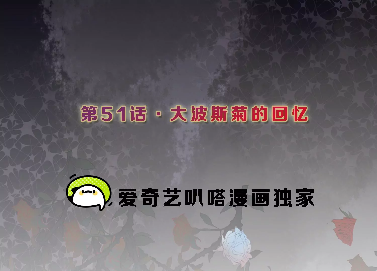 S - 第51話 大波斯菊的回憶(1/2) - 3