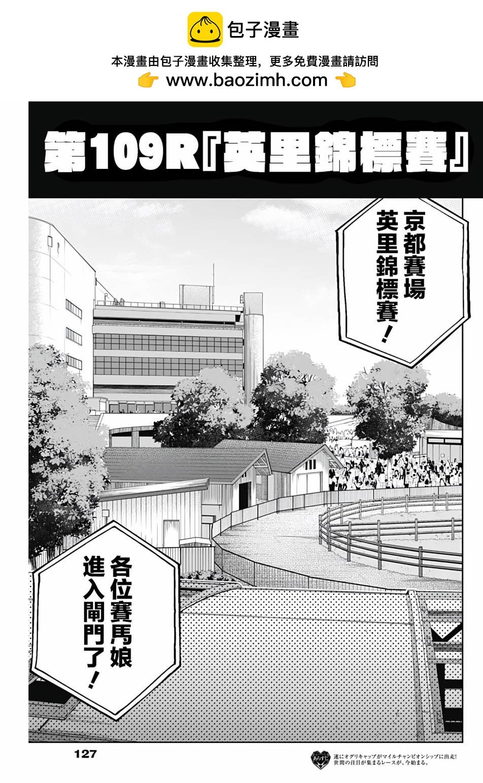 賽馬娘：蘆毛灰姑娘 - 第109話 - 2