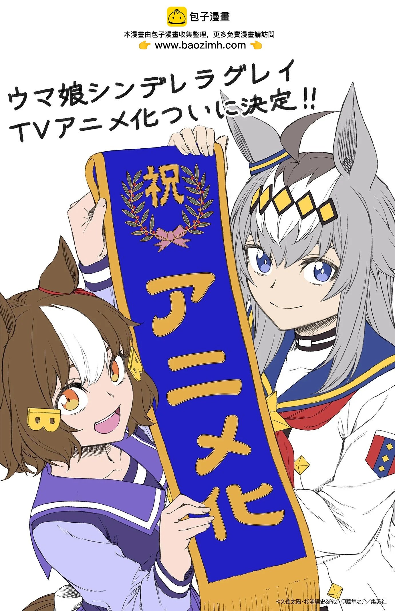賽馬娘：蘆毛灰姑娘 - 動畫化 - 1