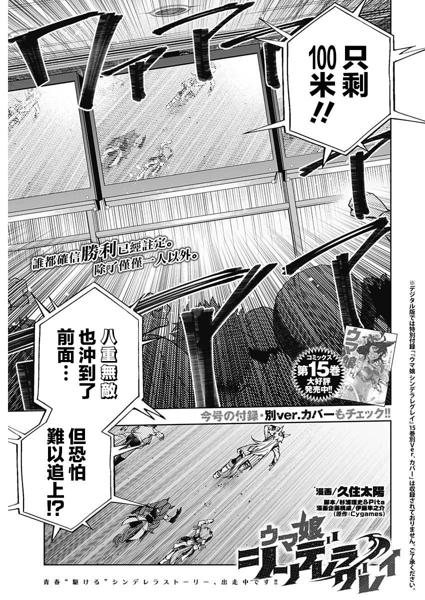 賽馬娘：蘆毛灰姑娘 - 第155話 - 1