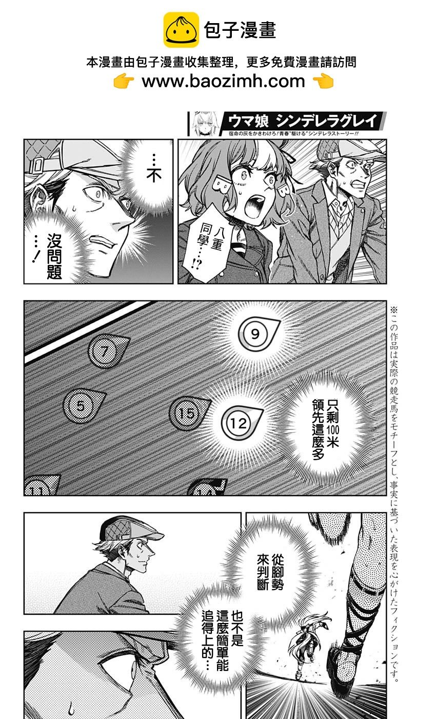 賽馬娘：蘆毛灰姑娘 - 第155話 - 2