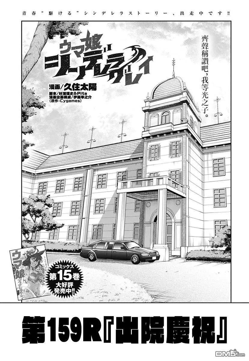賽馬娘：蘆毛灰姑娘 - 第159話 - 1