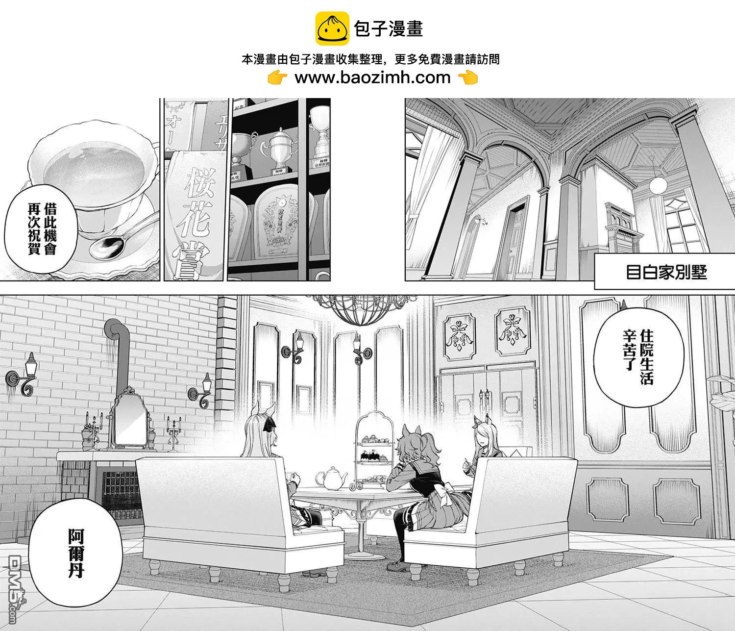賽馬娘：蘆毛灰姑娘 - 第159話 - 2