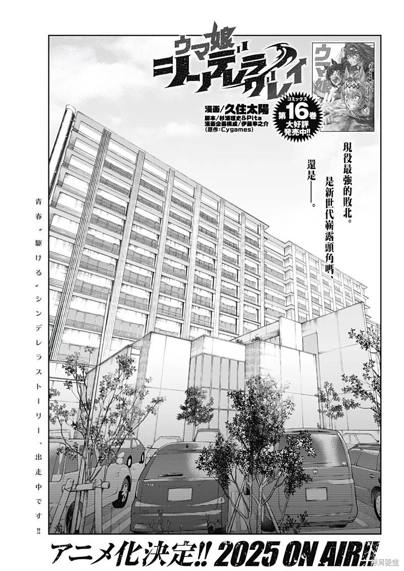 賽馬娘：蘆毛灰姑娘 - 第171話 - 1