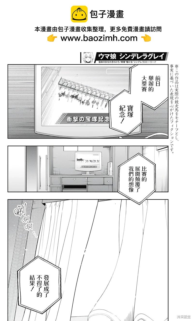 賽馬娘：蘆毛灰姑娘 - 第171話 - 2