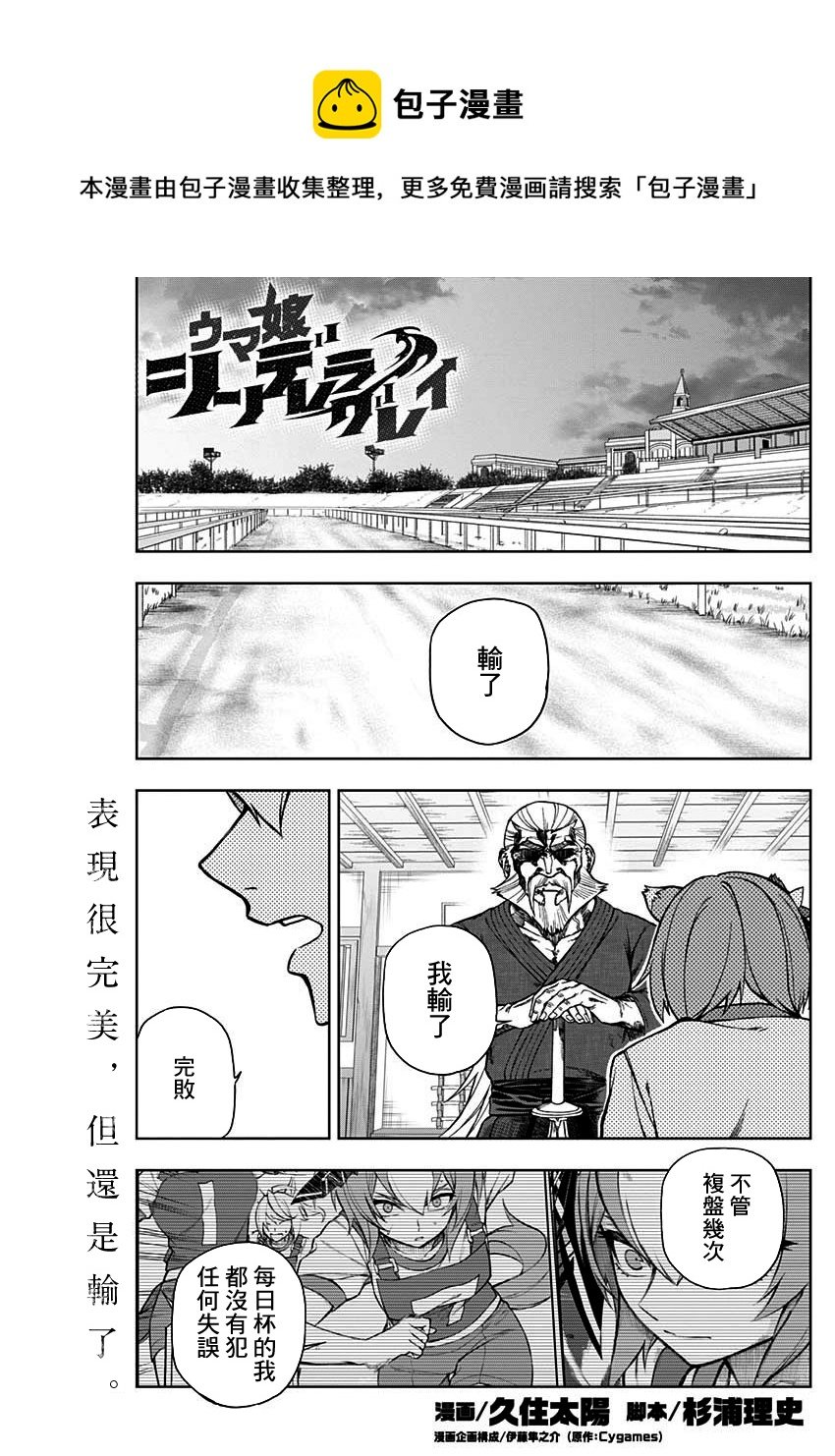 賽馬娘：蘆毛灰姑娘 - 第24話 - 1