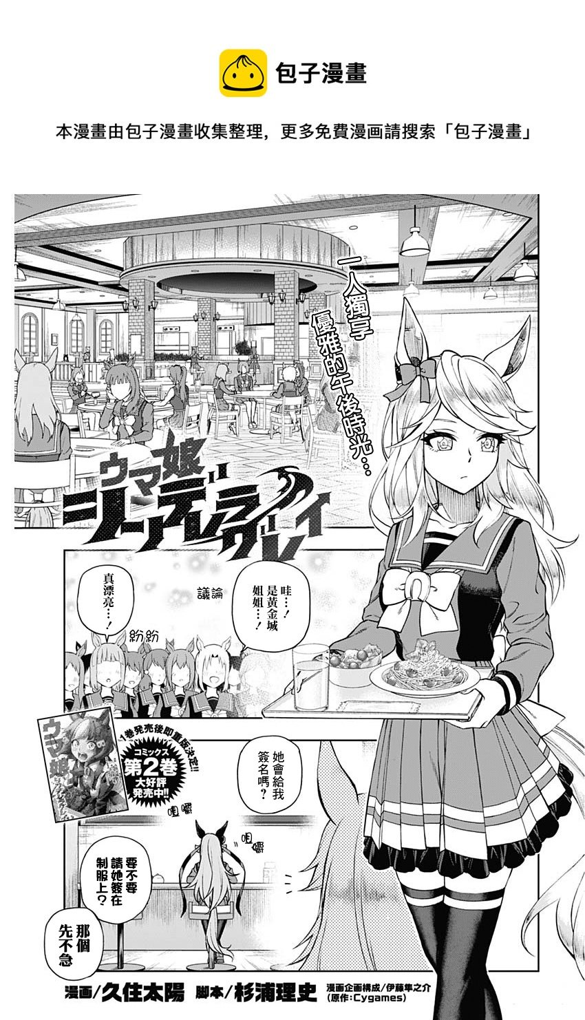 賽馬娘：蘆毛灰姑娘 - 第34話 - 1