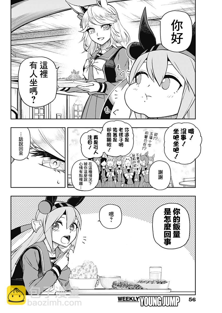 賽馬娘：蘆毛灰姑娘 - 第34話 - 2