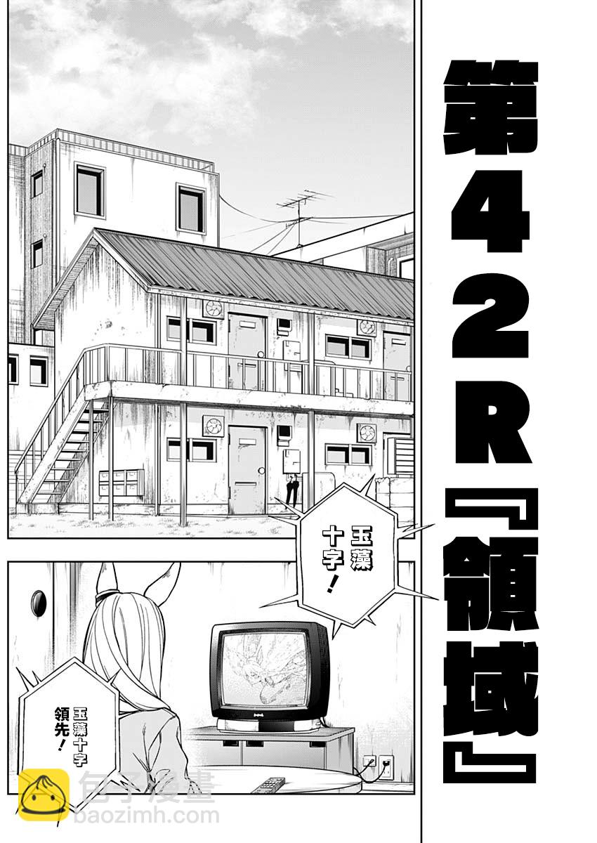 賽馬娘：蘆毛灰姑娘 - 第42話 - 2
