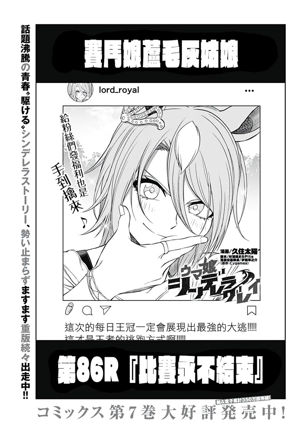 賽馬娘：蘆毛灰姑娘 - 第86話 - 1