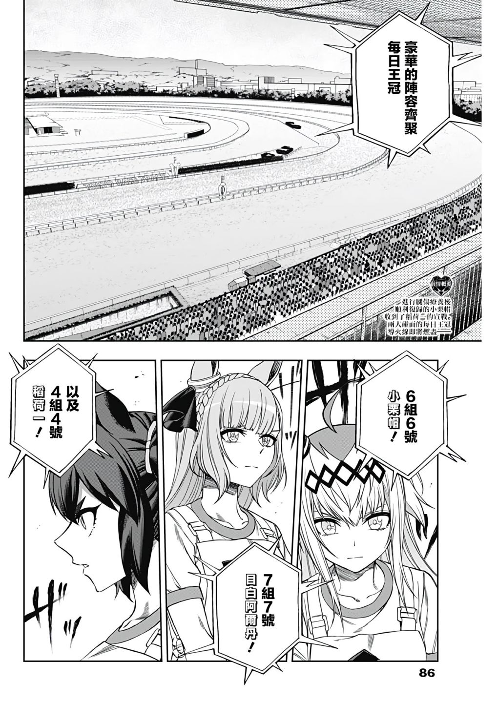 賽馬娘：蘆毛灰姑娘 - 第86話 - 2