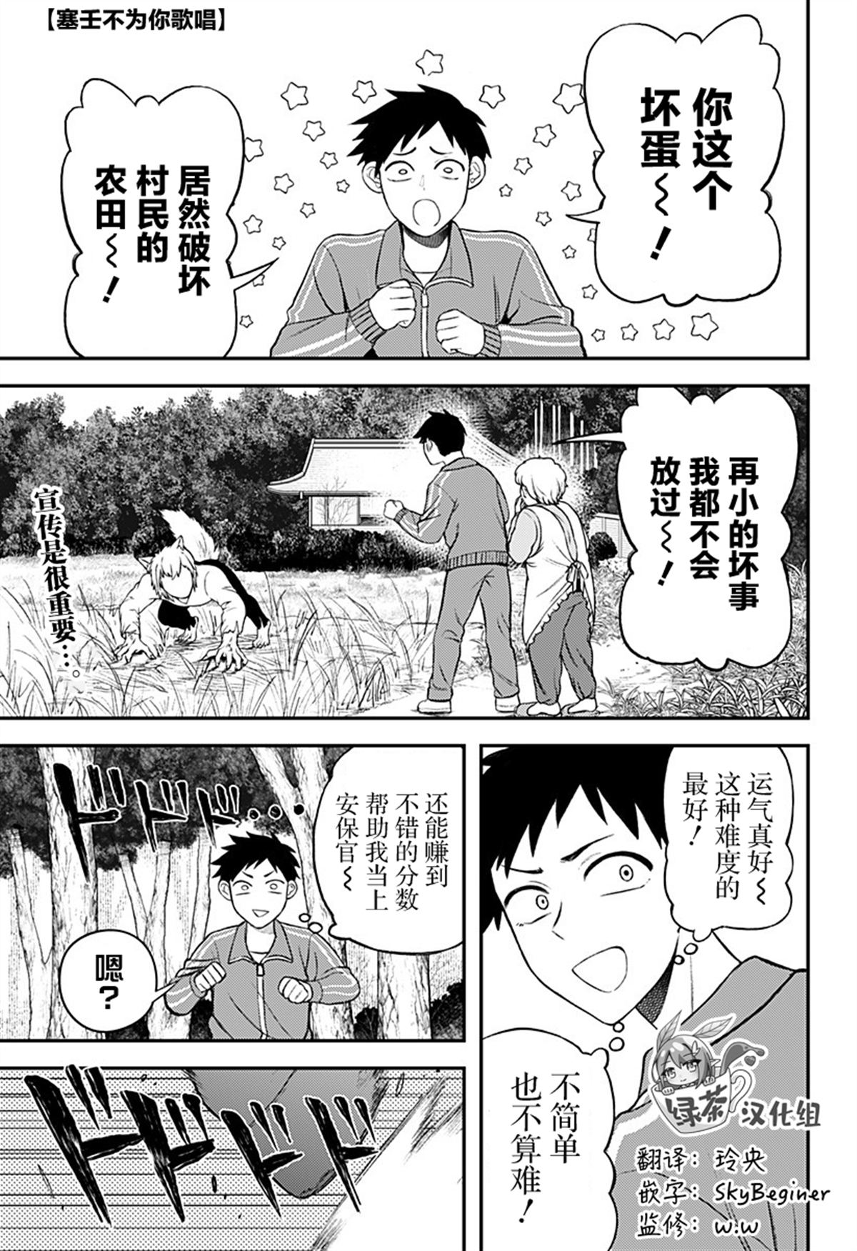 塞壬不爲你歌唱 - 第7話 - 1