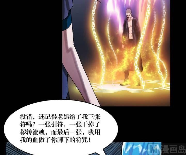 三寶闖異界 - 第47話 逃出昇天（十九） - 3