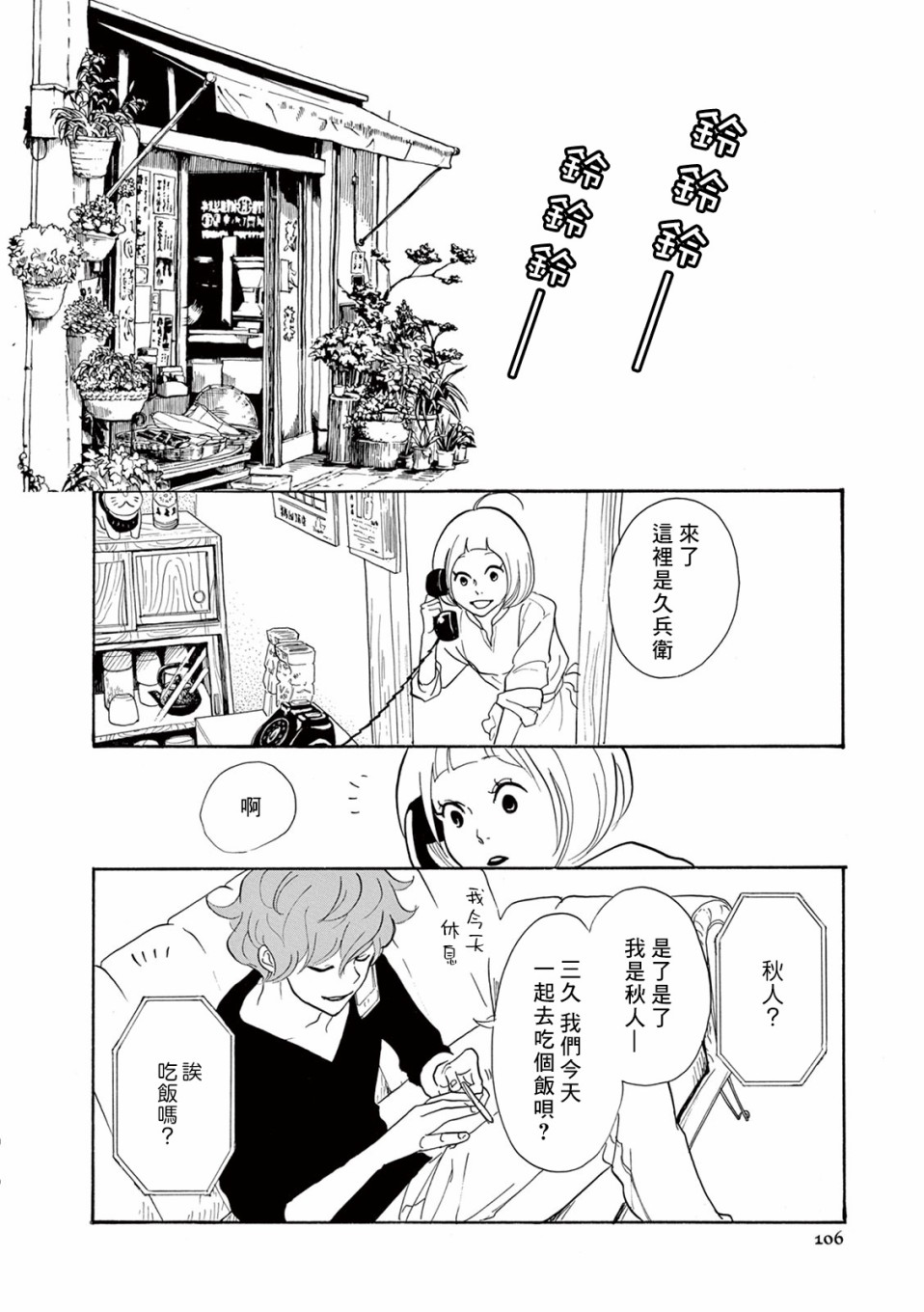 三代目藥屋久兵衛 - 14話 - 2