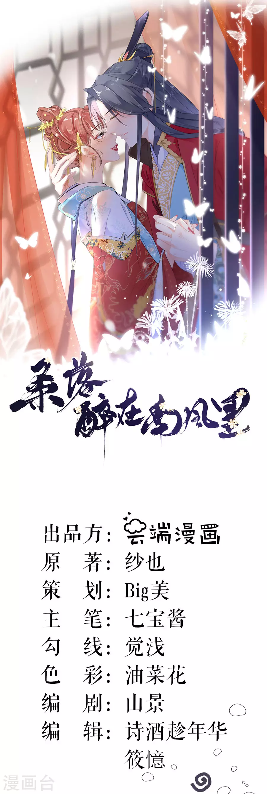 桑落醉在南風裡 - 第94話 修羅場 - 1