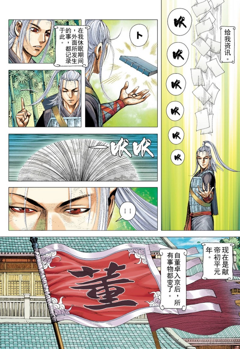 三國志異 - 第104話三十三重天外天（下） - 2