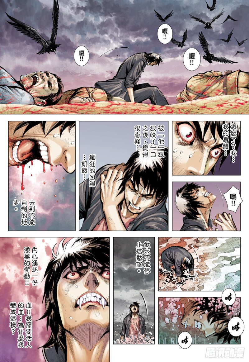 三國志異 - 番外篇：驅魔龍族傳 第1話 下 - 2