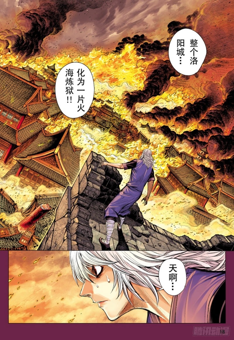 三國志異 - 第28話 詭夢（下） - 1