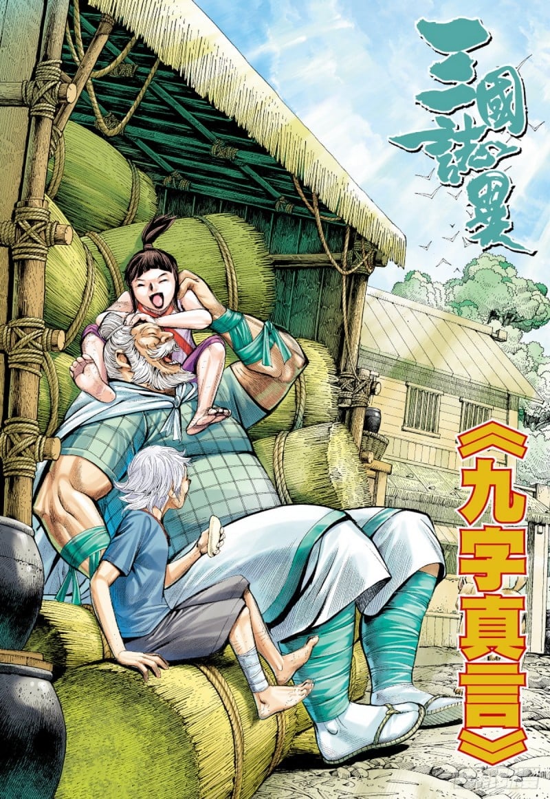 三國志異 - 第44話 九字真言（下） - 1