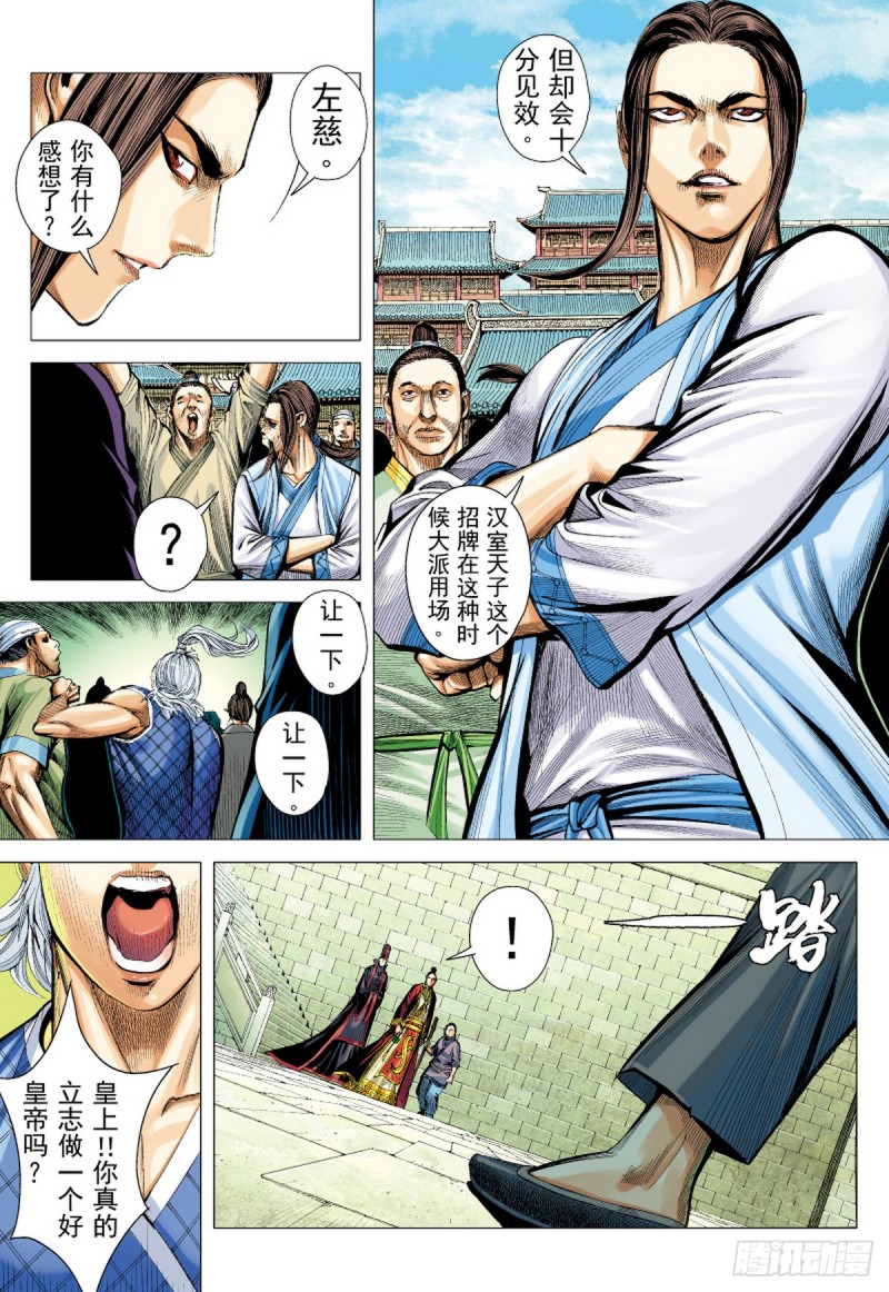 三國志異 - 第56話蒼天已死黃天當立（下） - 2
