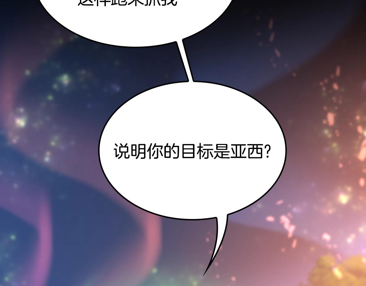 三歲開始做王者 - 第5季第135話 最後的儀式(2/5) - 2