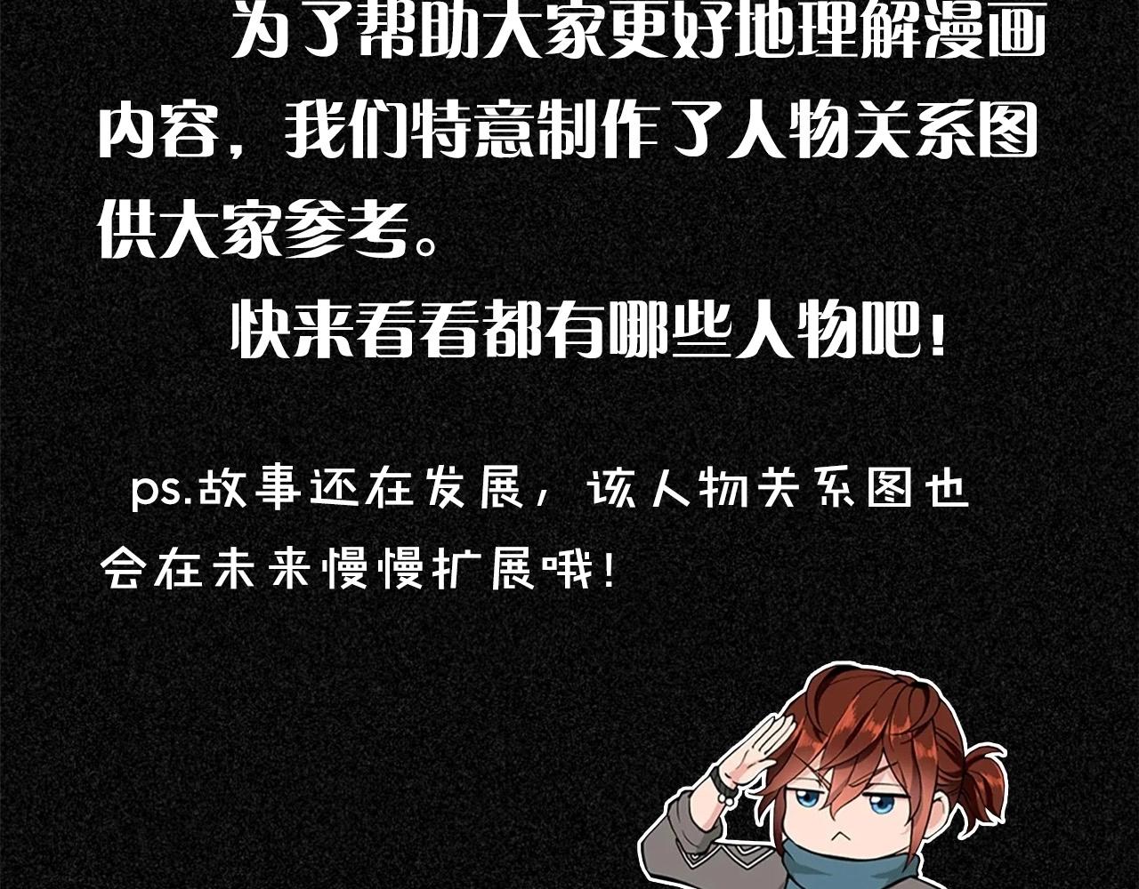 三歲開始做王者 - 人物關係大公開！ - 2