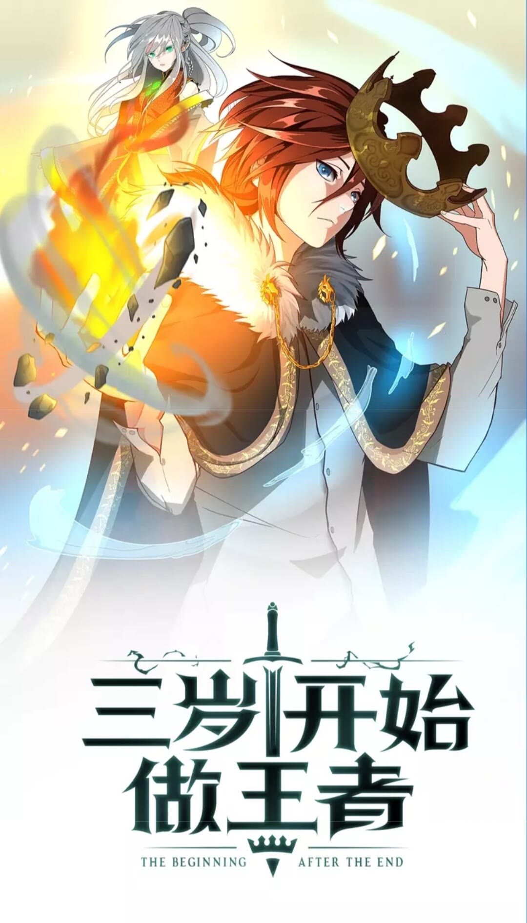 三歲開始做王者 - 第2季第26話 三年後(1/2) - 1