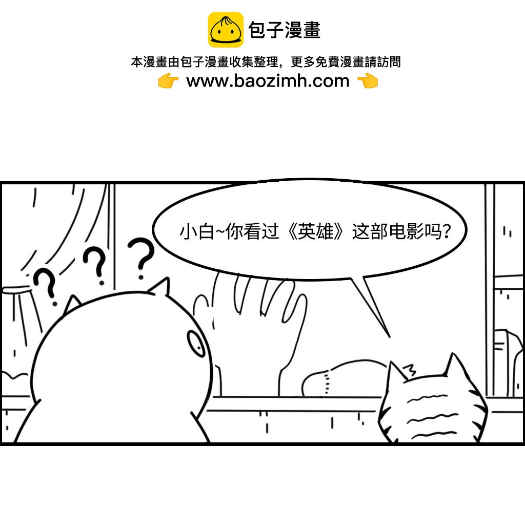 三文與小白 - 第十二話 - 3