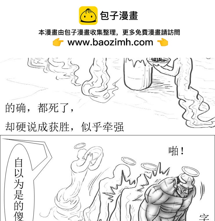三哉與鬥獸 - 第01-09章 閻羅殿內 - 2